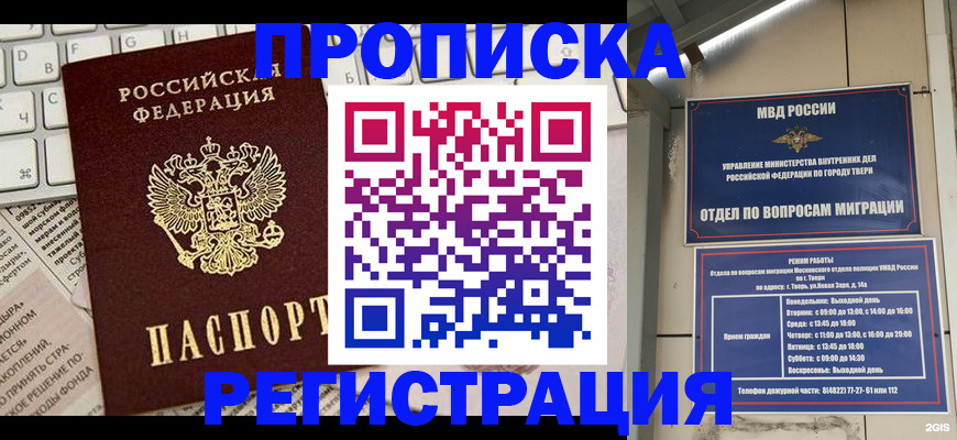 временная регистрация собственник в Балашове