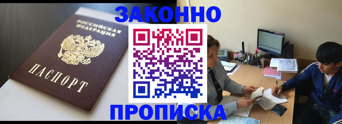 временная регистрация адрес в Балашове