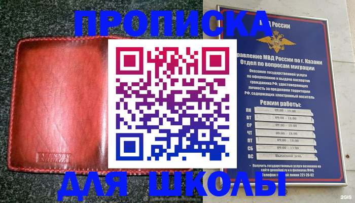 прописка штамп в Балашове