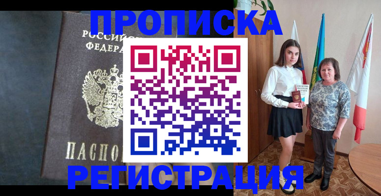 прописка в квартире в Балашове