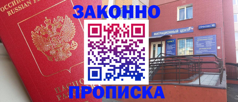 прописка регистрация в Балашове