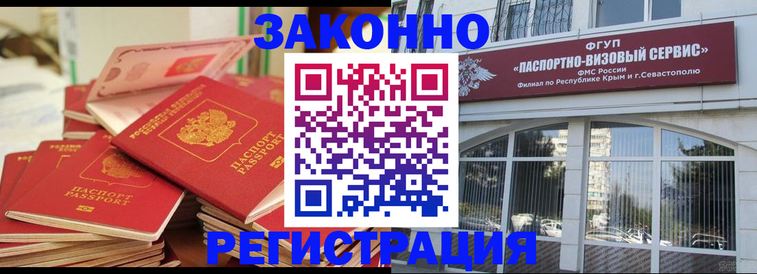 временная регистрация в квартире в Балашове