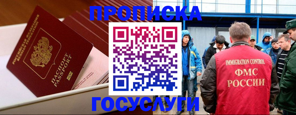 временная регистрация в Балашове